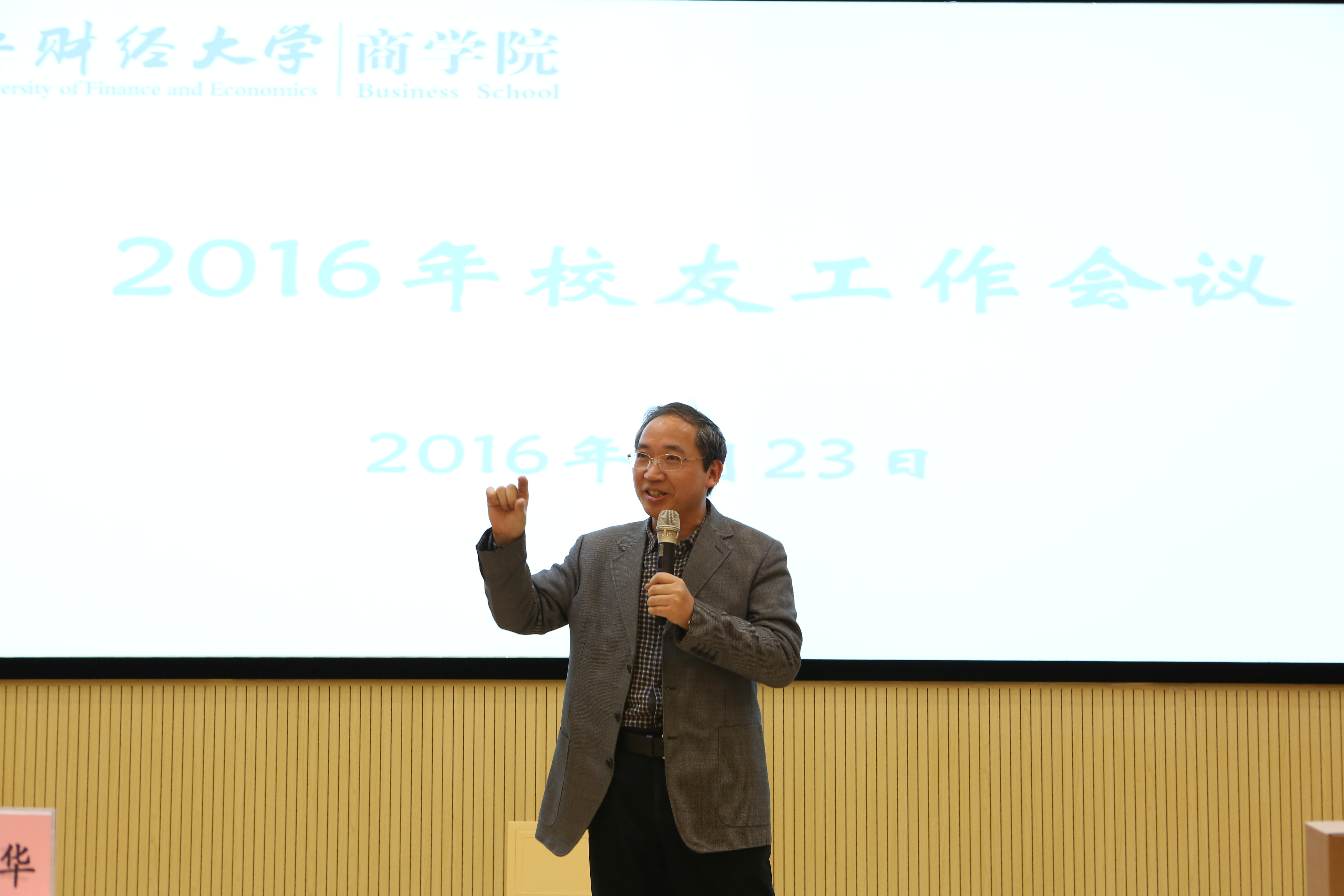 烈烈寒风 暖暖温情—中央财经大学商学院 2016年校友工作会议暨校友