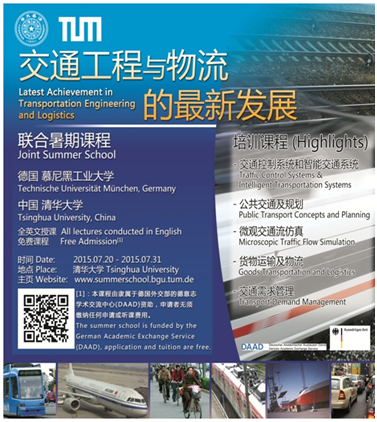 Summer Course The Latest Development Of Traffic Engineering And Logistics 中央财经大学mba教育中心英文网站