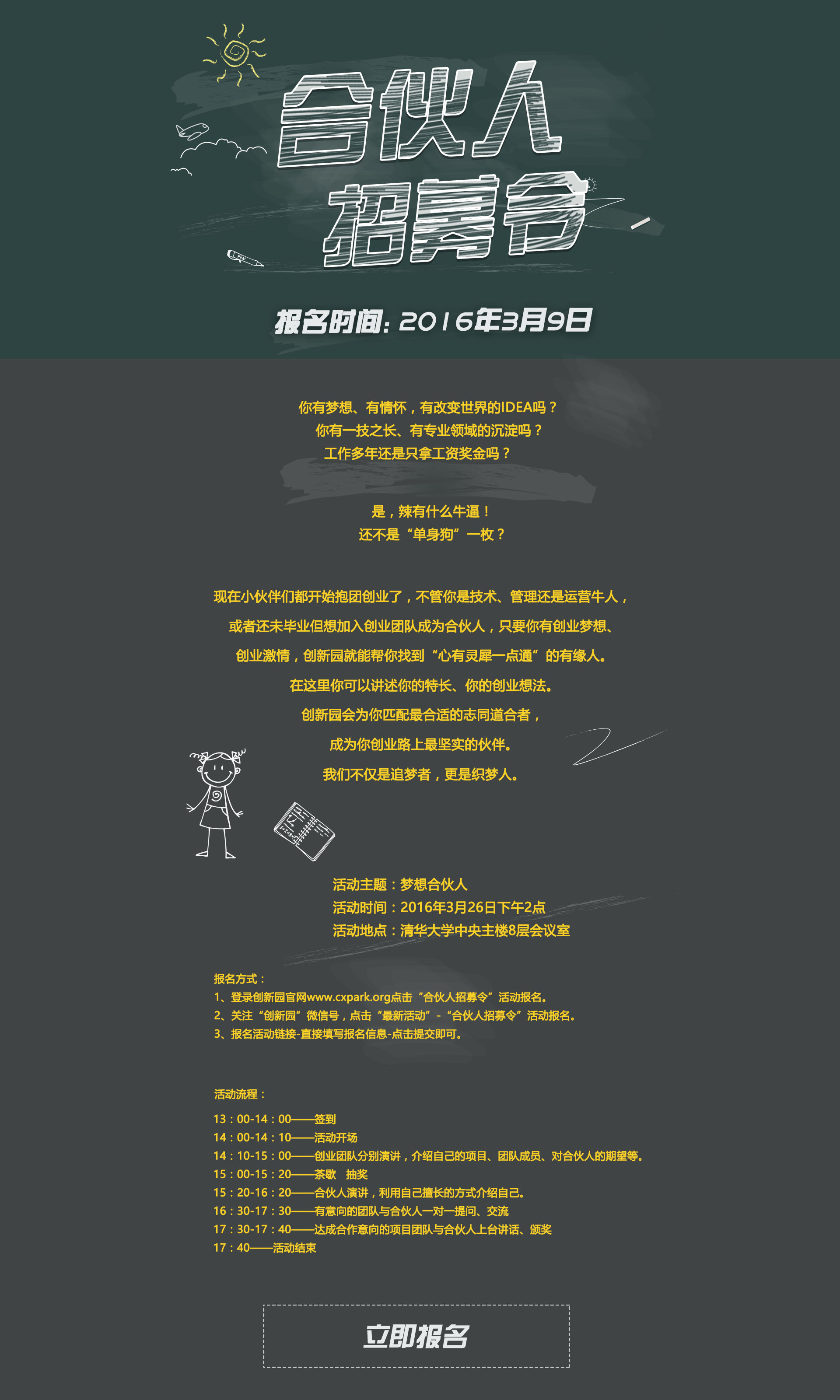 合伙人招募令