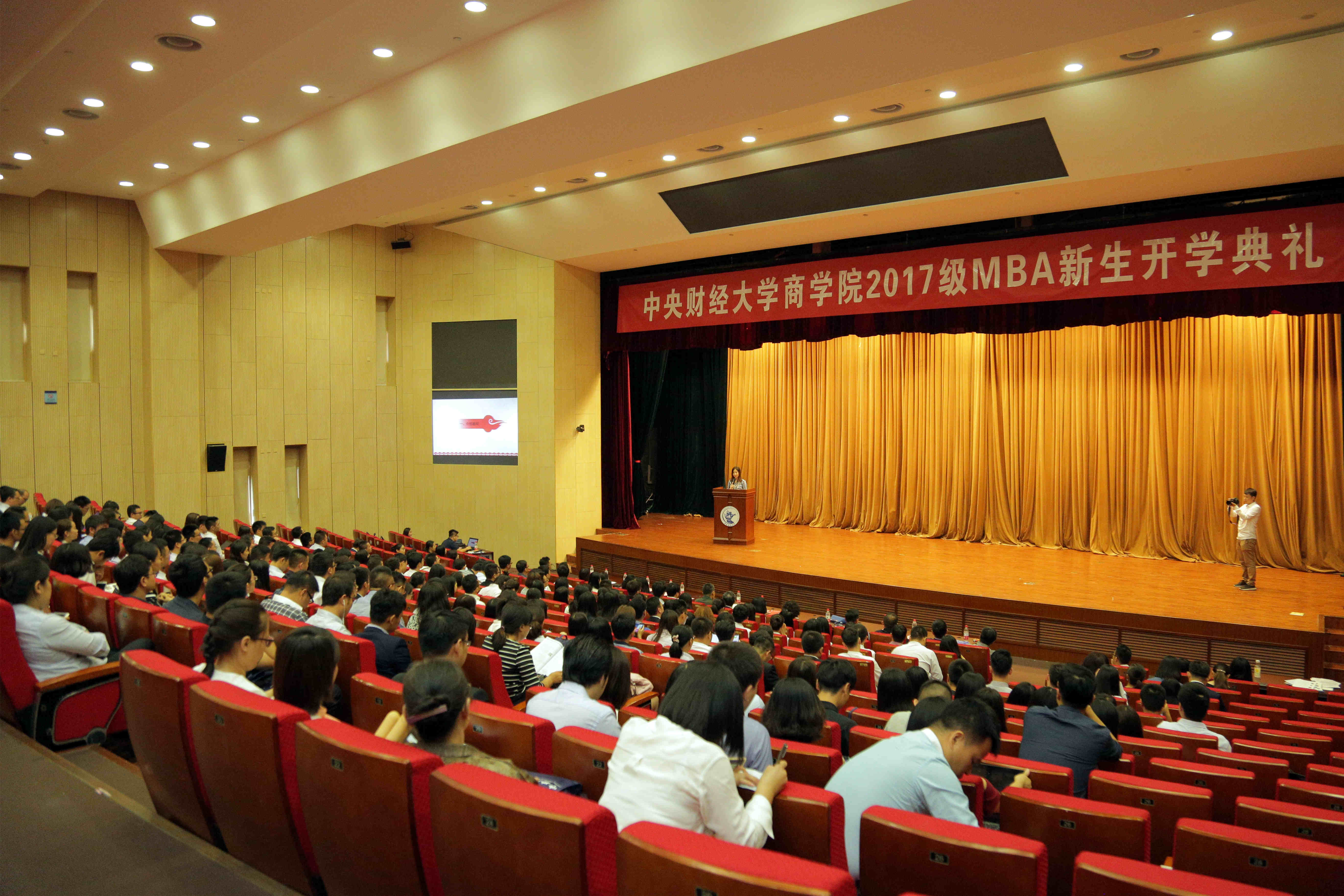 中央财经大学商学院2017级mba新生开学典礼成功举行