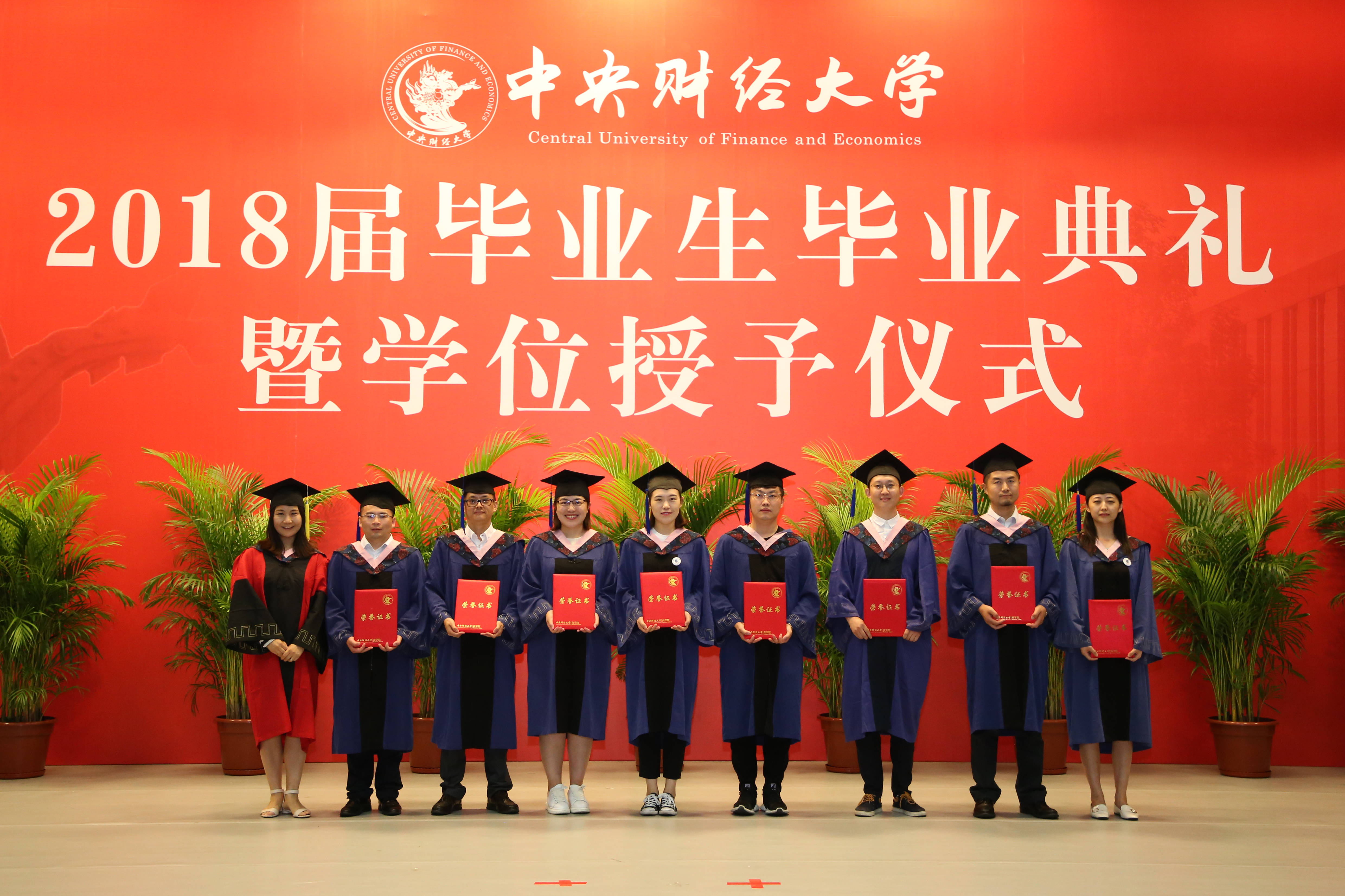 中央财经大学商学院2018届毕业生毕业典礼暨学位授予仪式隆重举行